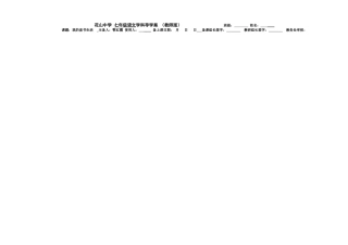 七（下）第五课导学案