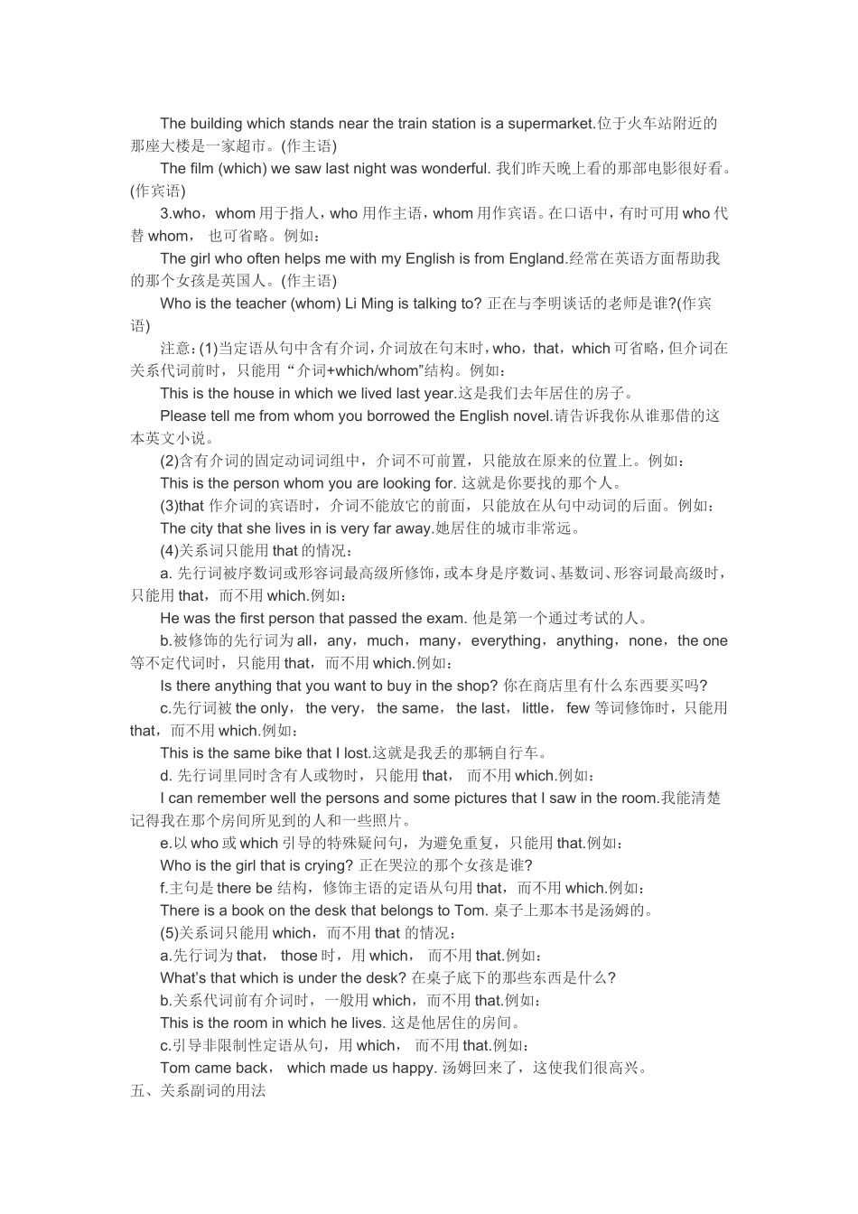 初中英语语法归纳定语从句_第2页