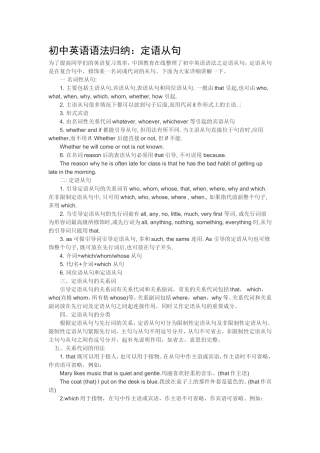 初中英语语法归纳定语从句