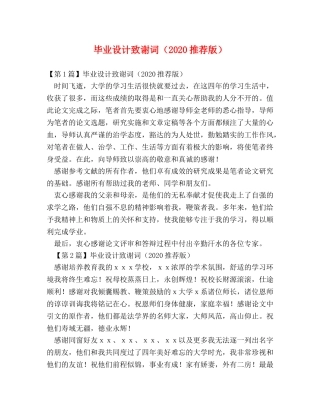 毕业设计致谢词（2024推荐版） 