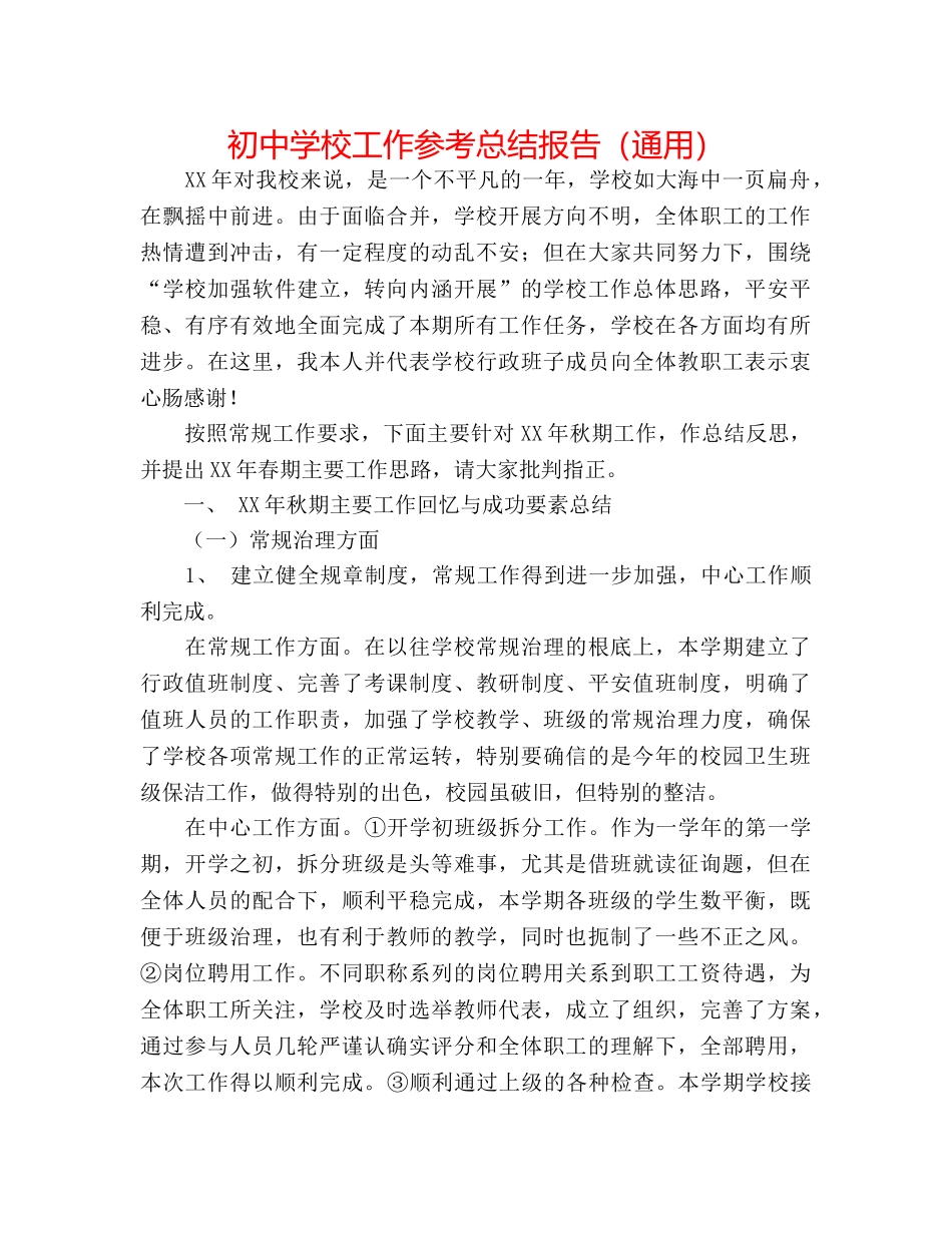 初校工作参考总结报告（通用） _第1页