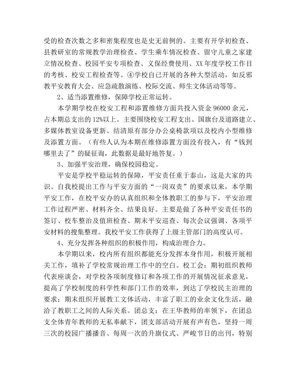 初校工作参考总结报告（通用） _第2页