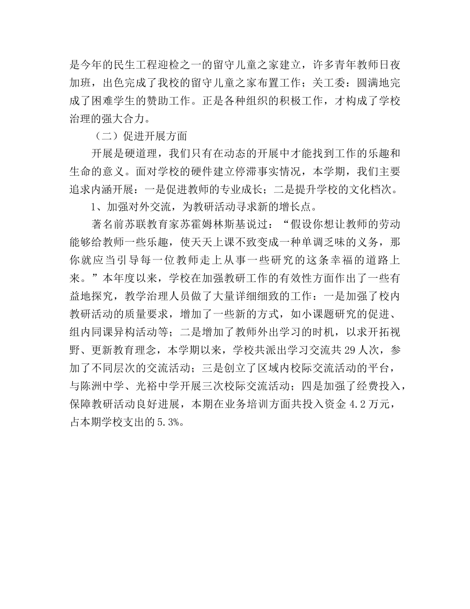 初校工作参考总结报告（通用） _第3页