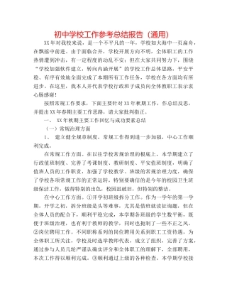 初校工作参考总结报告（通用） 