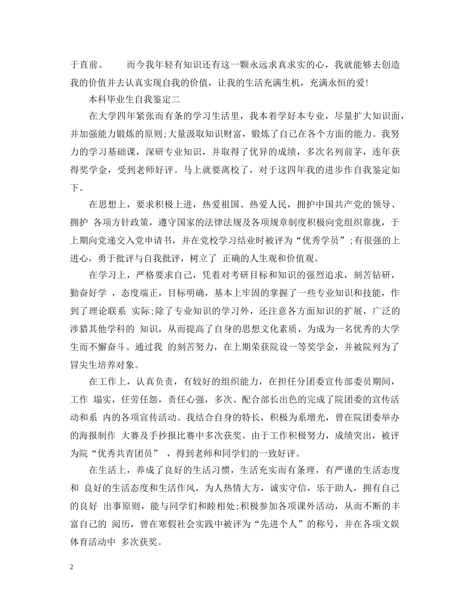 本科毕业生自我鉴定 _第2页