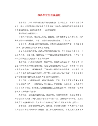 本科毕业生自我鉴定 