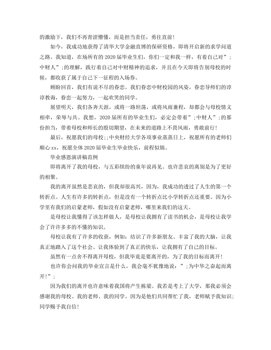 毕业感恩演讲稿范文 _第3页