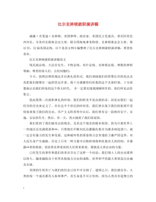 比尔克林顿就职演讲稿 