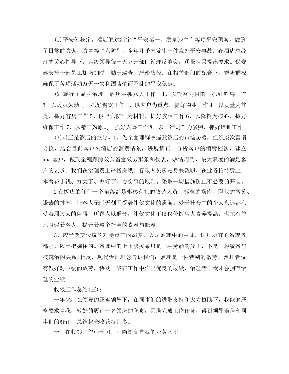 超市收银员个人工作参考总结（通用） _第3页