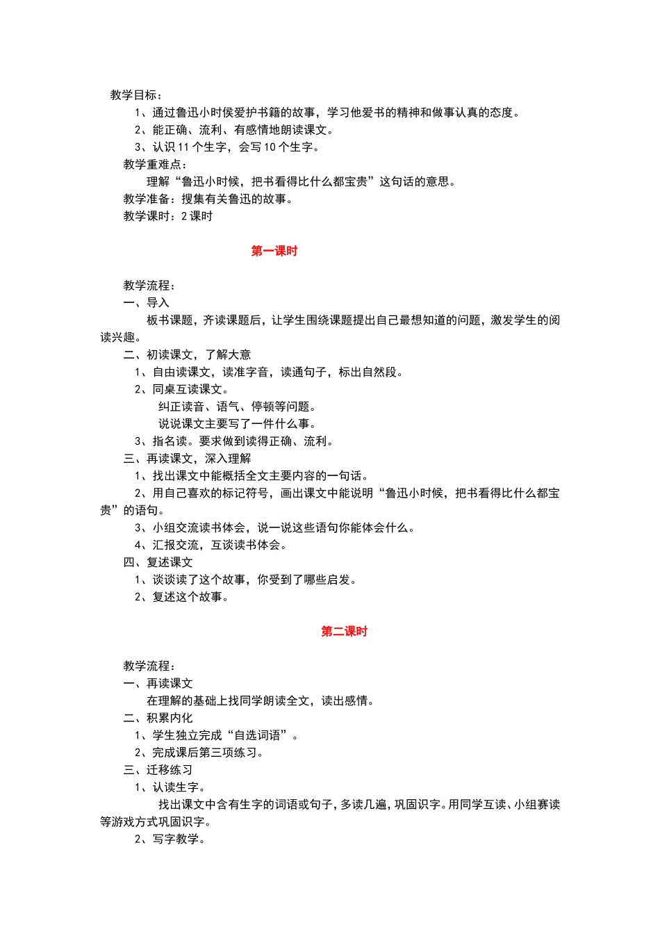 爱护书籍教学设计1_第1页