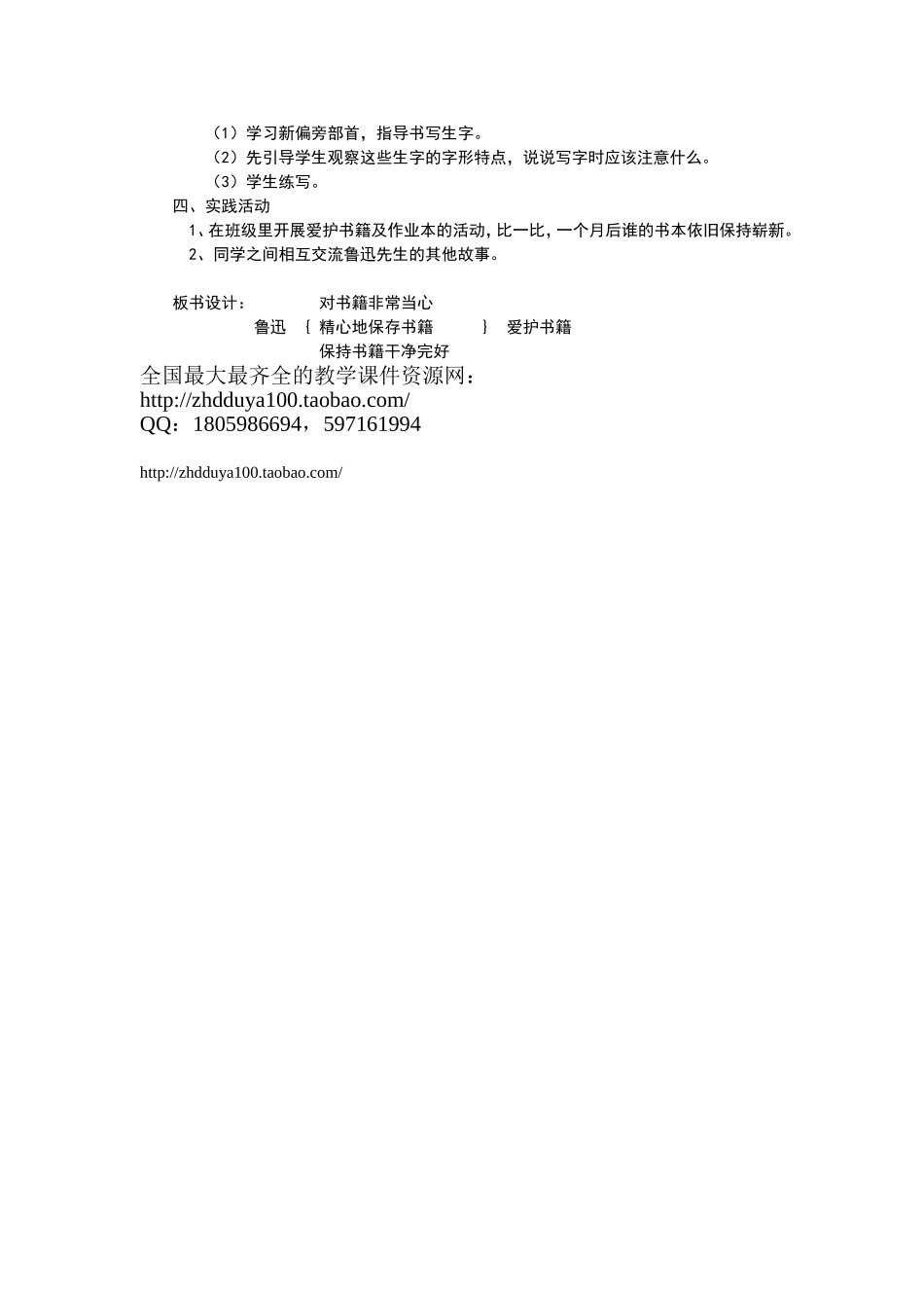 爱护书籍教学设计1_第2页
