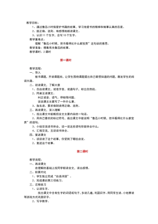 爱护书籍教学设计1