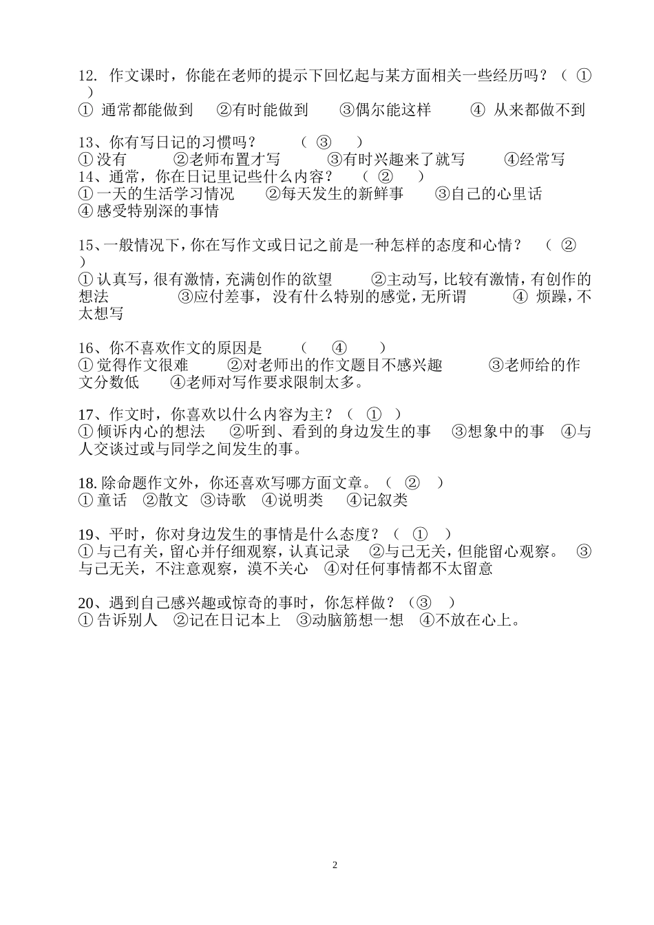 小学生作文问卷调查_第2页