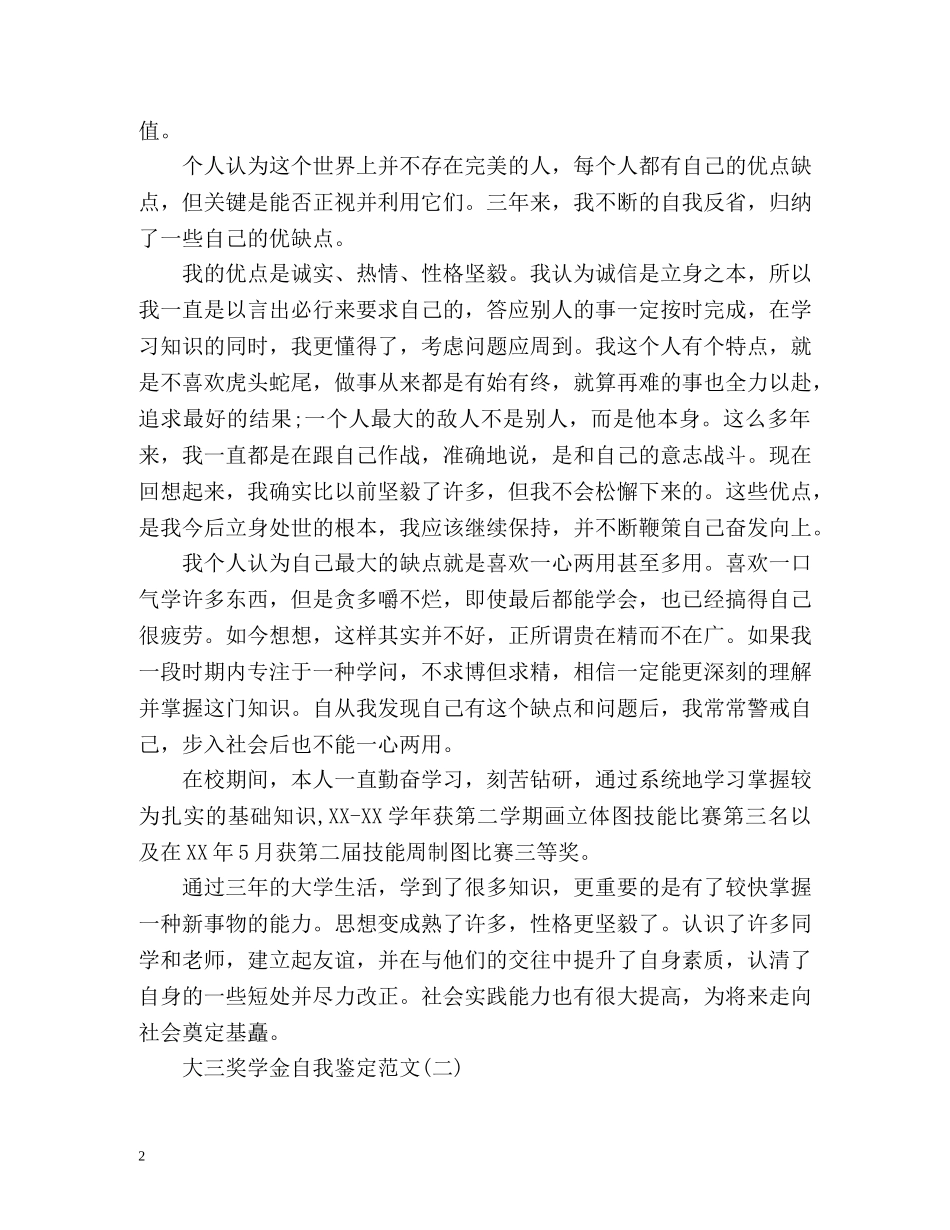 大三奖学金自我鉴定 (2) _第2页