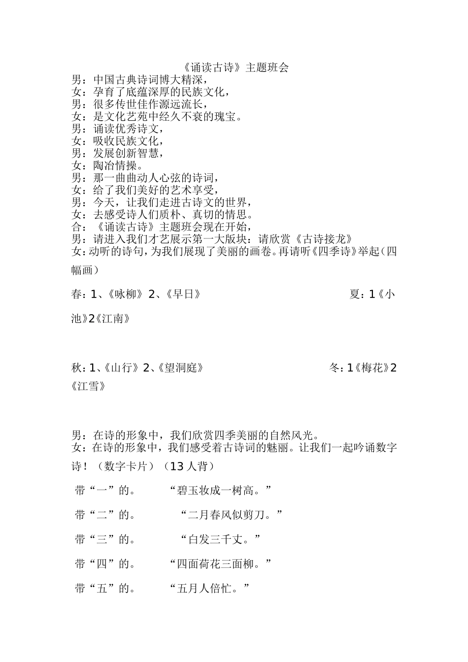 古诗诵读班会_第1页