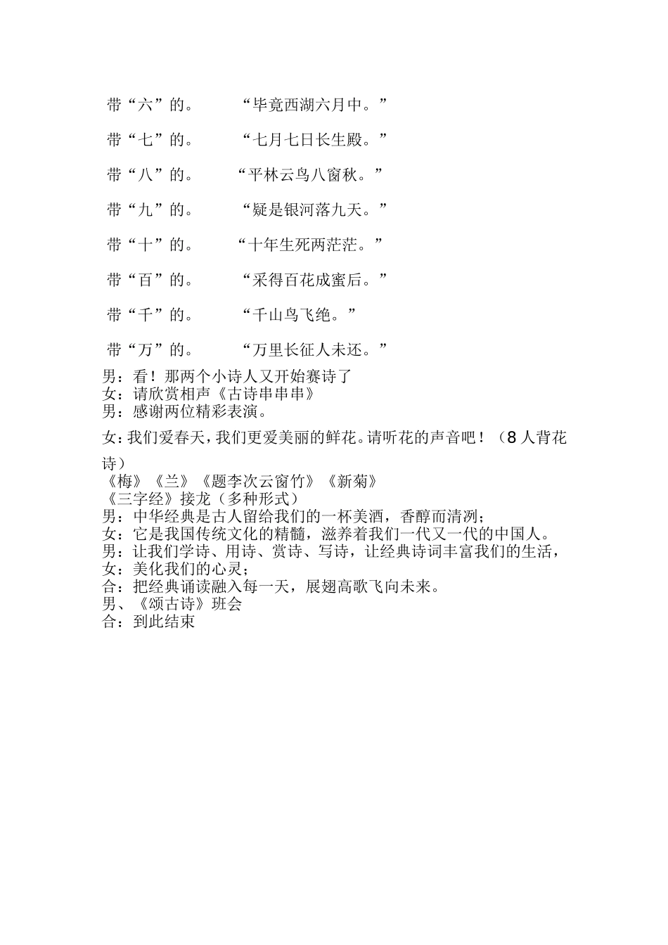 古诗诵读班会_第2页