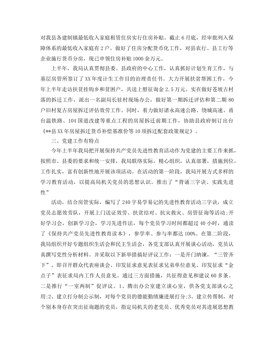 办公室工作参考总结-房管局办公室工作参考总结 _第2页