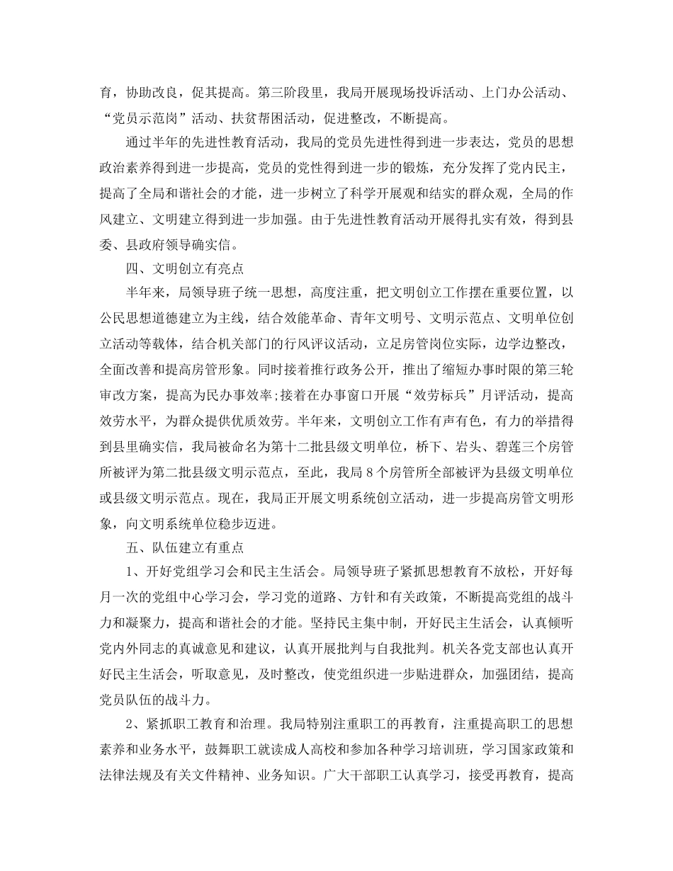 办公室工作参考总结-房管局办公室工作参考总结 _第3页