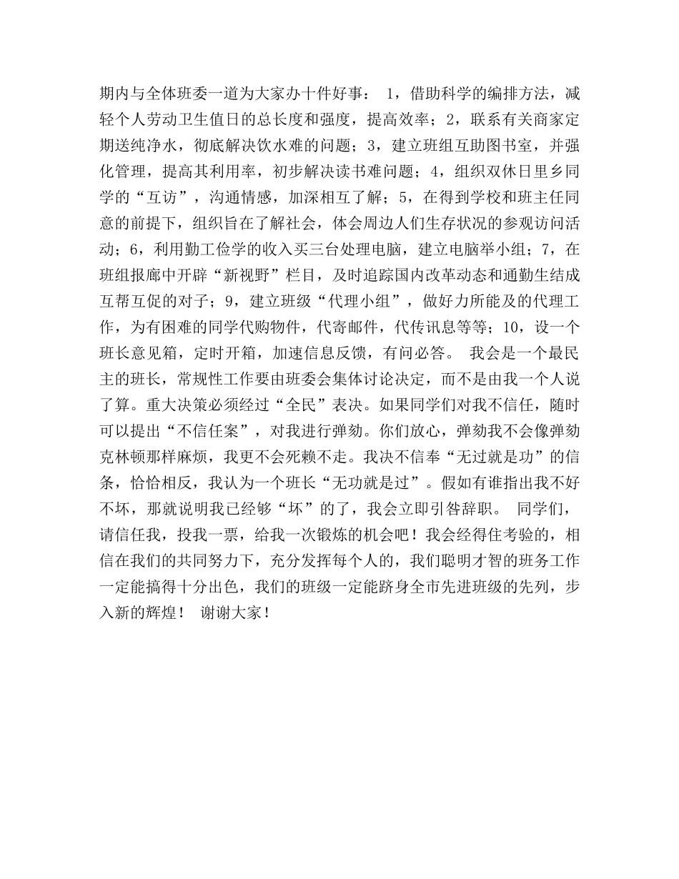 班长竞选的演讲辞 _第2页