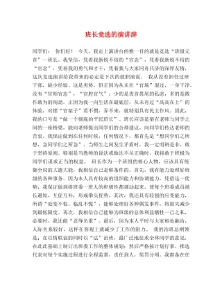 班长竞选的演讲辞 