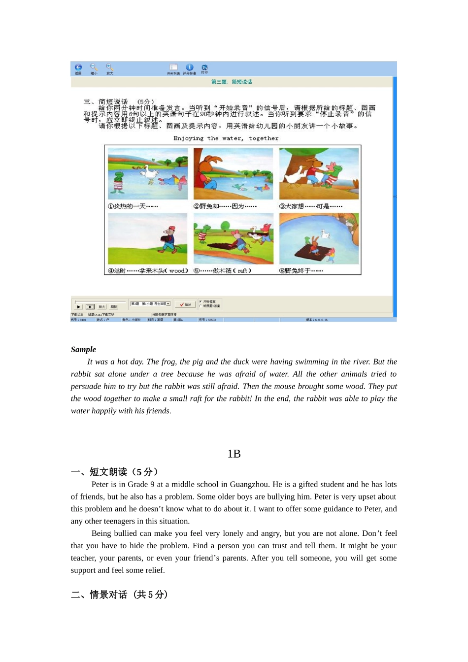 2012年中考口试题_第2页