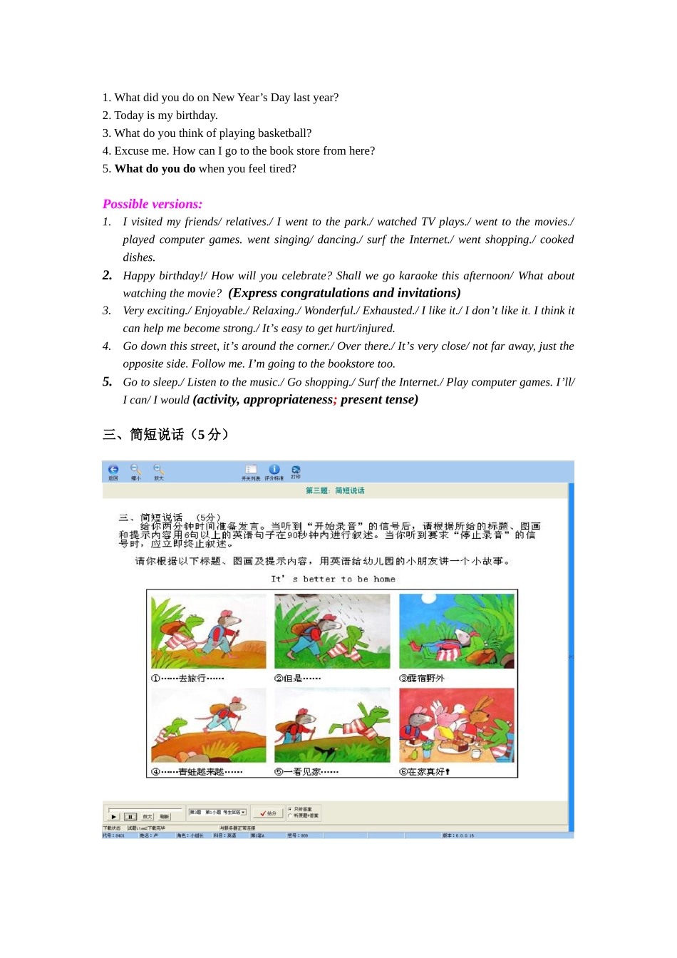 2012年中考口试题_第3页