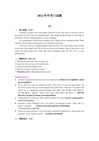 2012年中考口试题