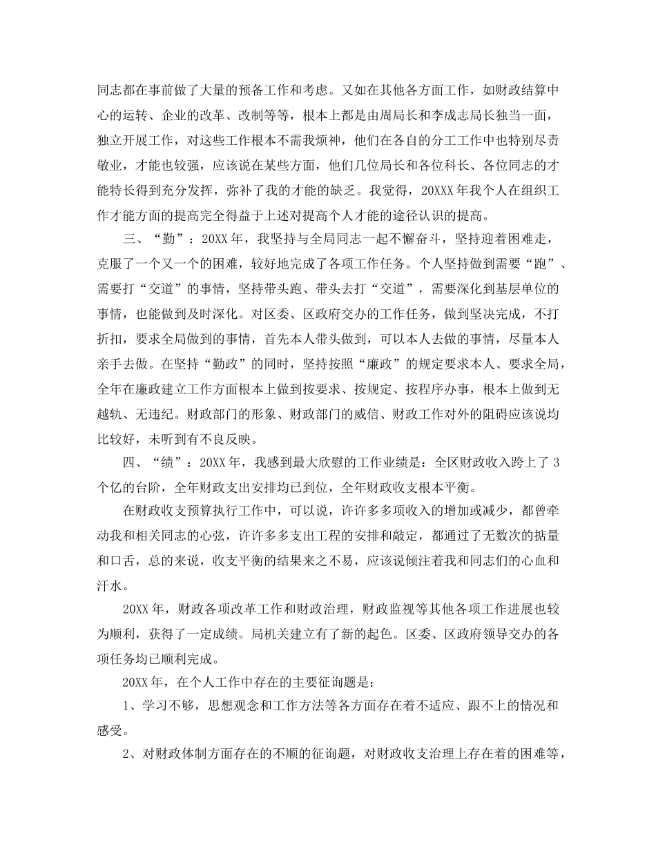 财政局长工作自我参考总结（通用） _第2页
