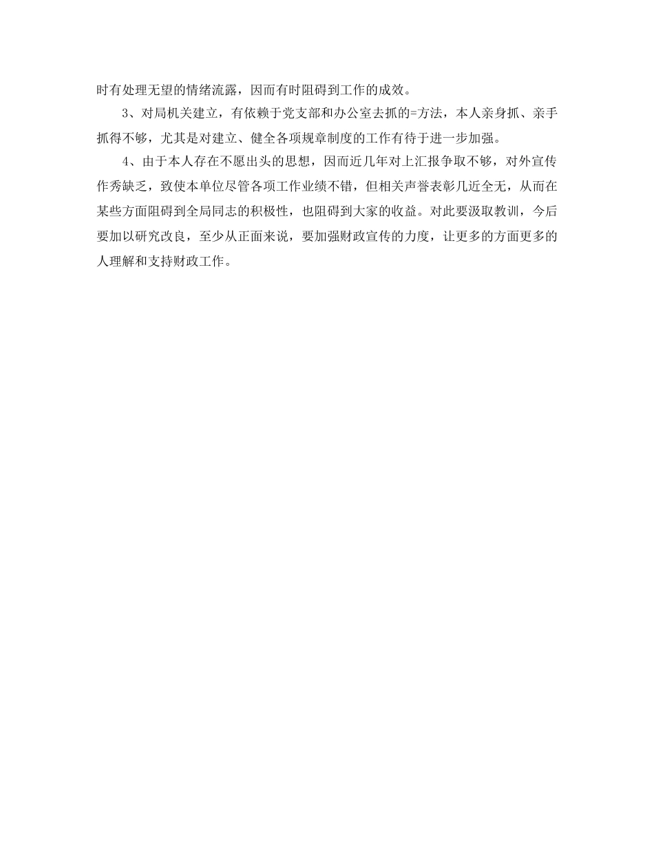 财政局长工作自我参考总结（通用） _第3页