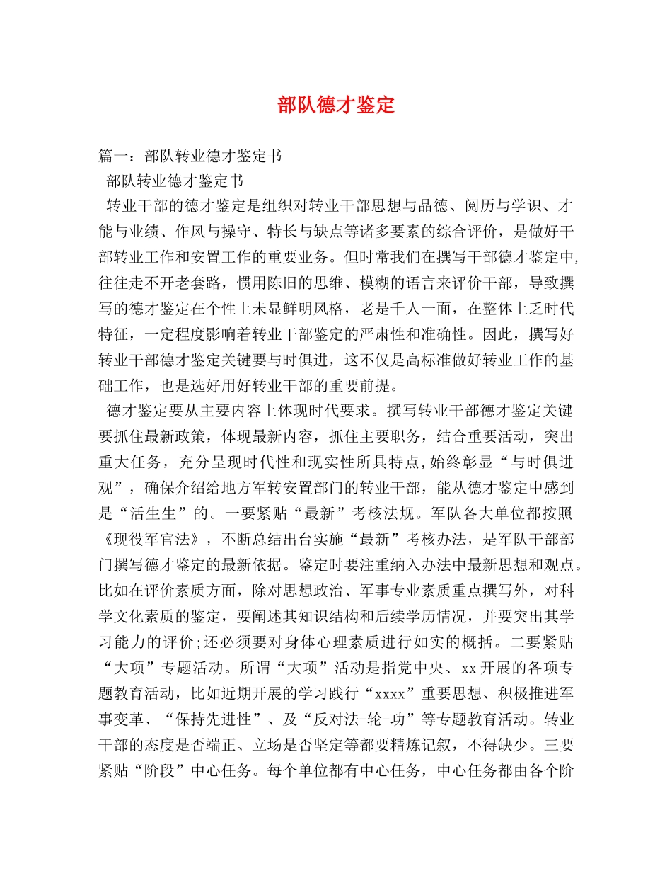 部队德才鉴定 _第1页