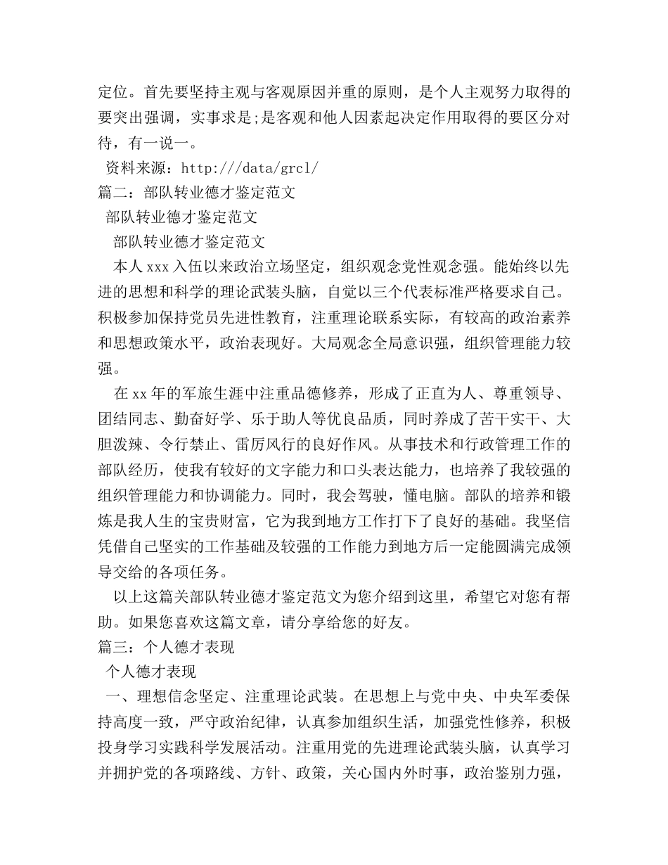 部队德才鉴定 _第3页