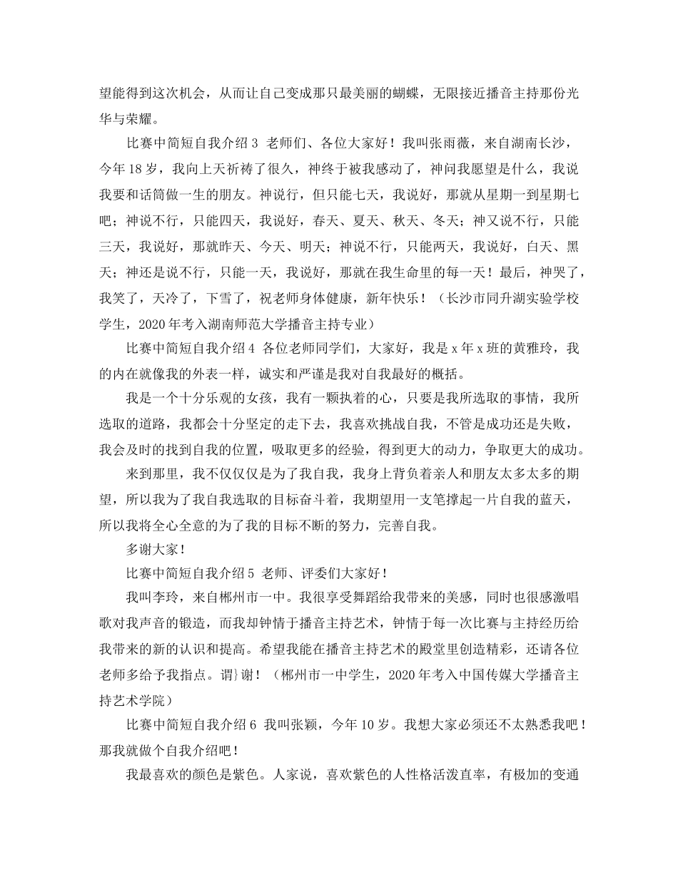 比赛中简短自我介绍 _第2页