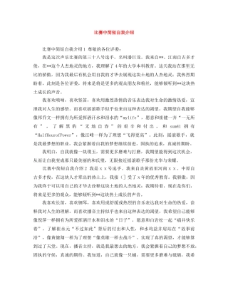 比赛中简短自我介绍 