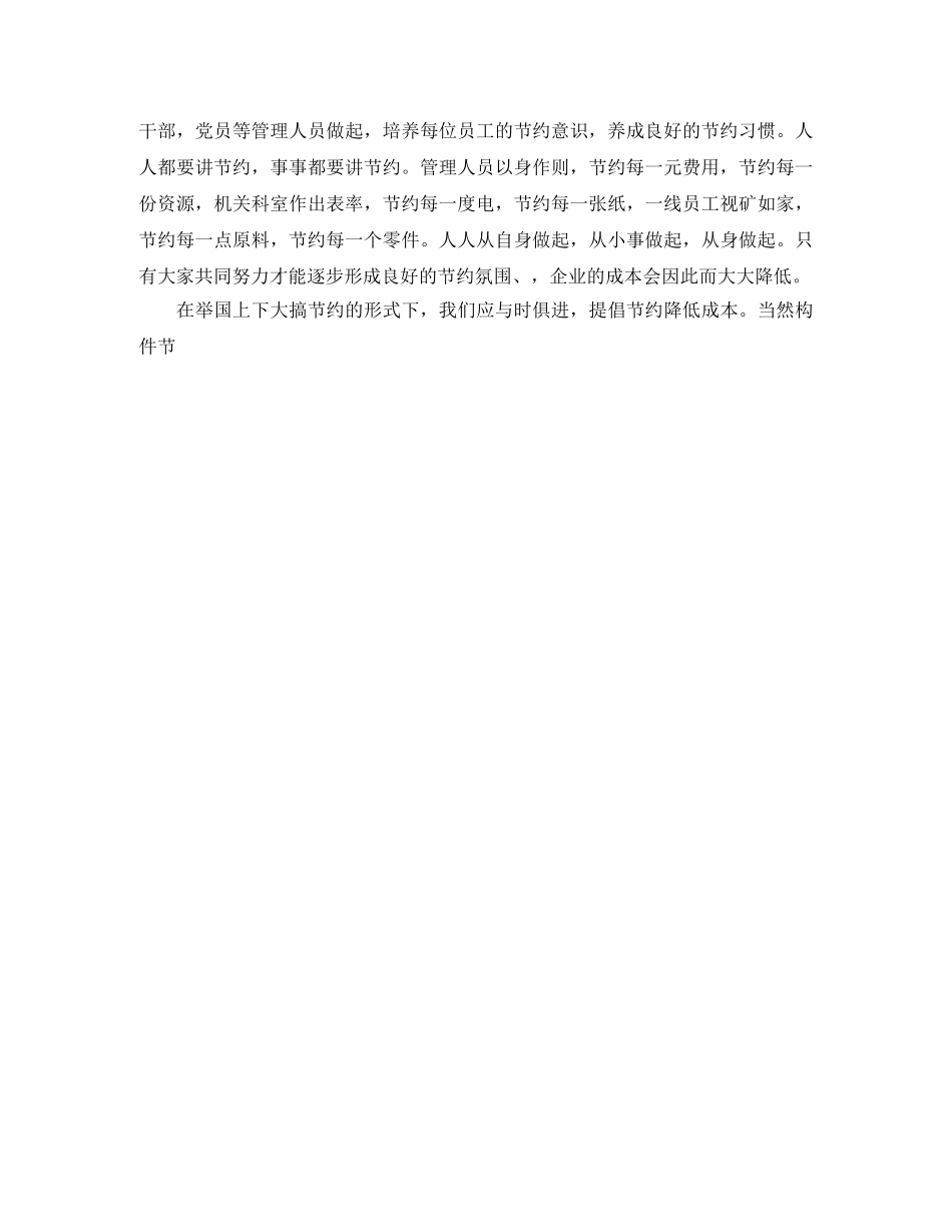 创节约型企业演讲稿范文五篇 _第3页