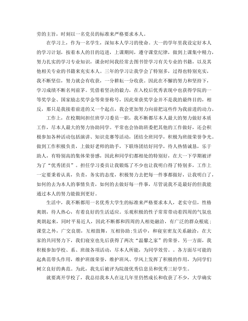大四毕业自我参考总结五篇合集2024 _第2页