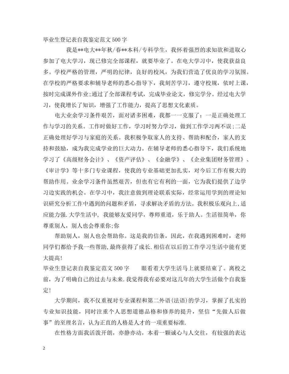 毕业生登记表自我鉴定范文（500字） _第2页
