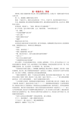 高一语文-想象文-荣誉素材