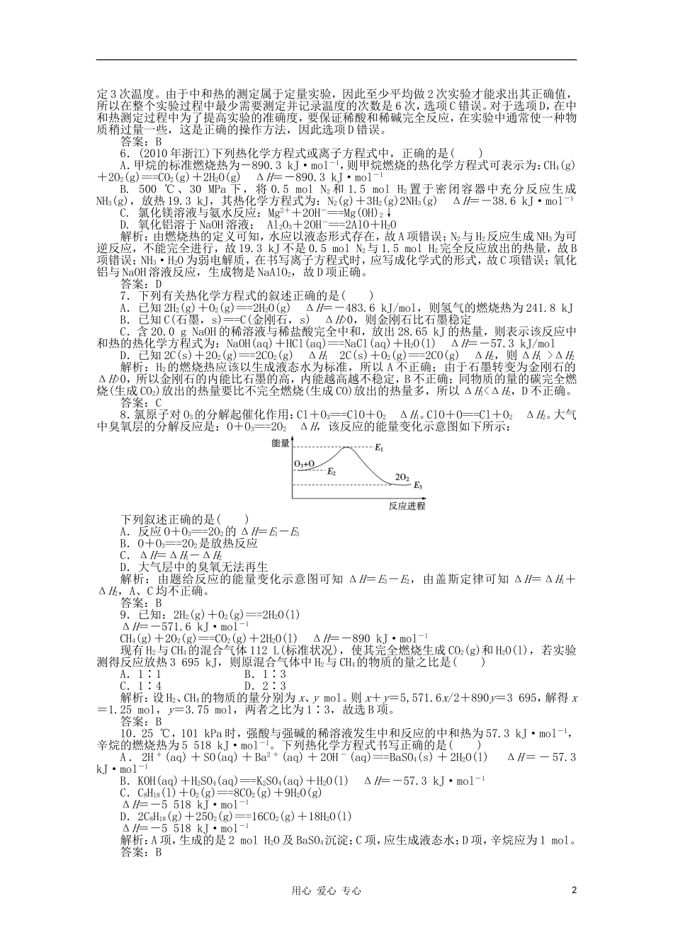 【创新教程】2012高考化学总复习-第六章-第16讲化学反映与能量课时训练营_第2页