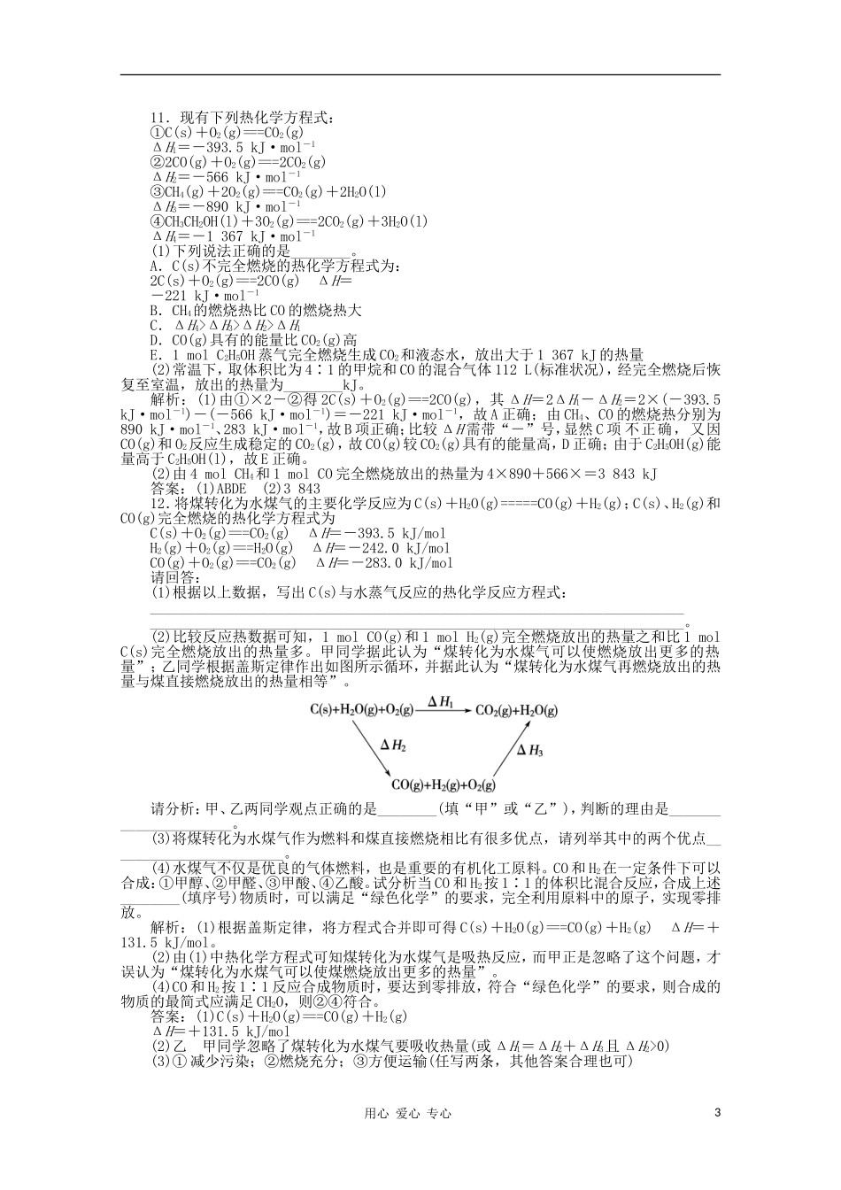 【创新教程】2012高考化学总复习-第六章-第16讲化学反映与能量课时训练营_第3页
