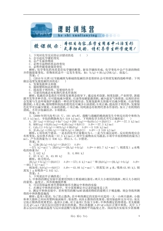 【创新教程】2012高考化学总复习-第六章-第16讲化学反映与能量课时训练营