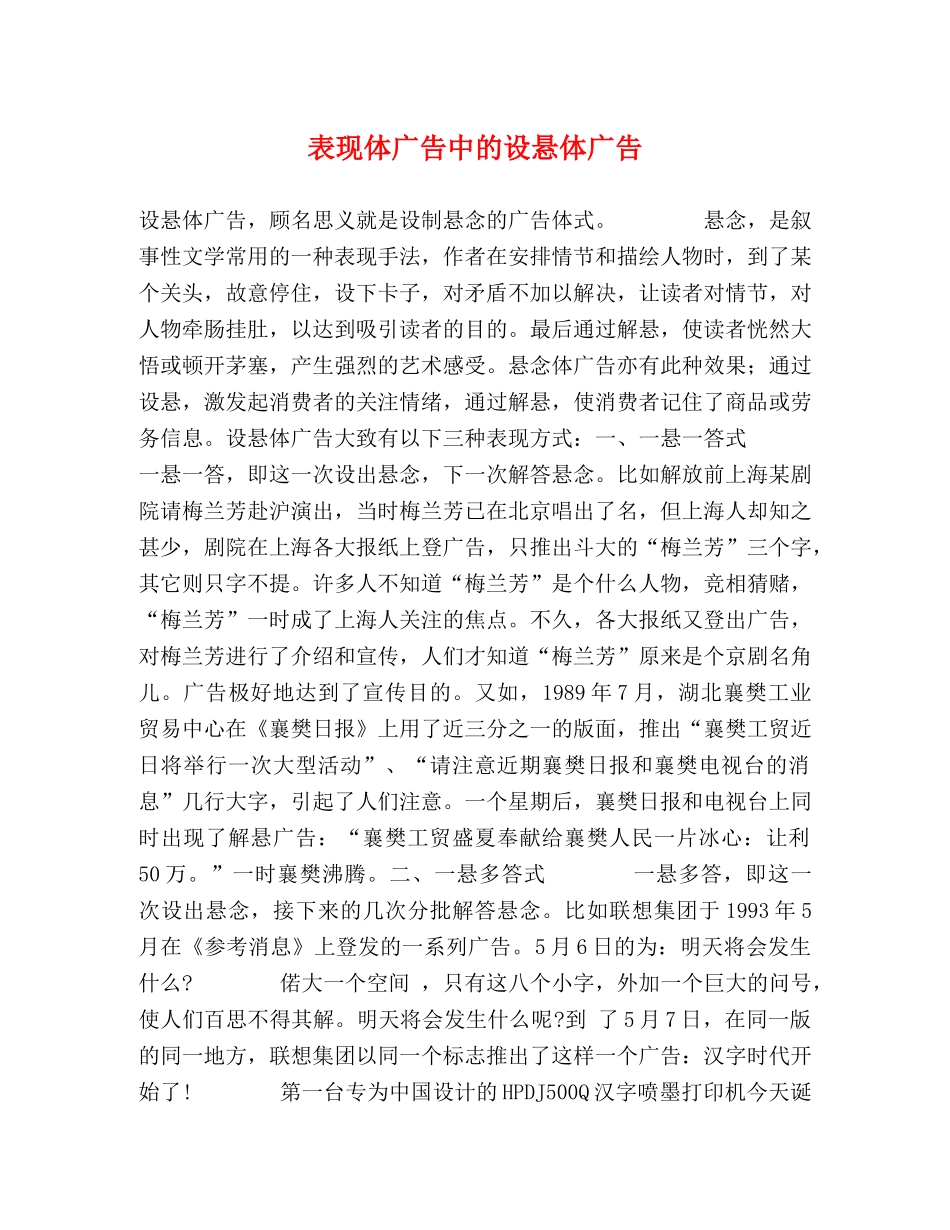 表现体广告中的设悬体广告 _第1页