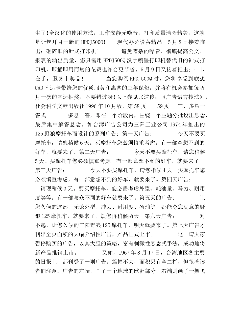 表现体广告中的设悬体广告 _第2页