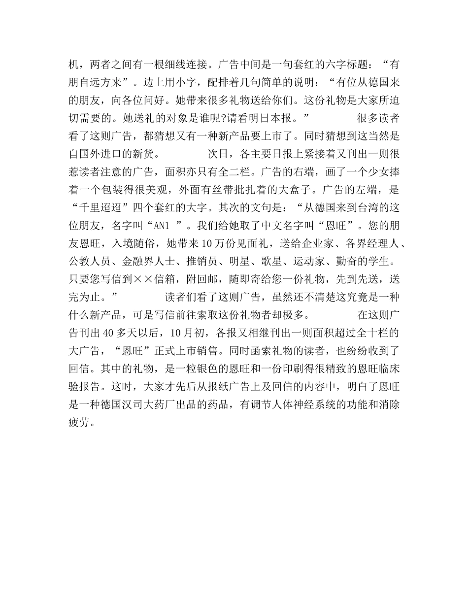 表现体广告中的设悬体广告 _第3页