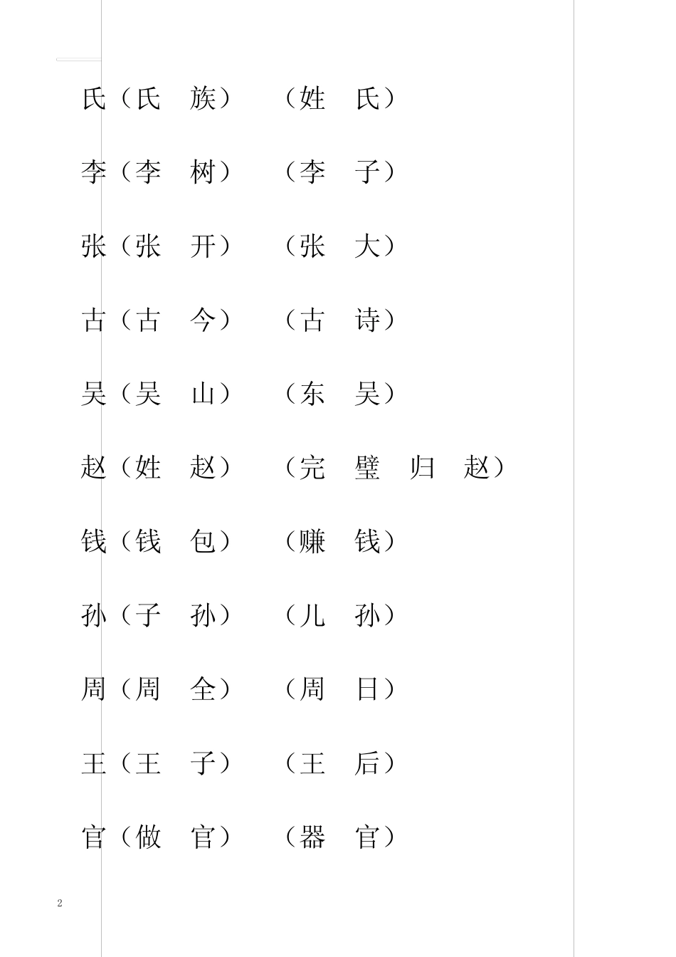部编本人教版一年级语文下册识字表(带组词、带生字格)_第2页