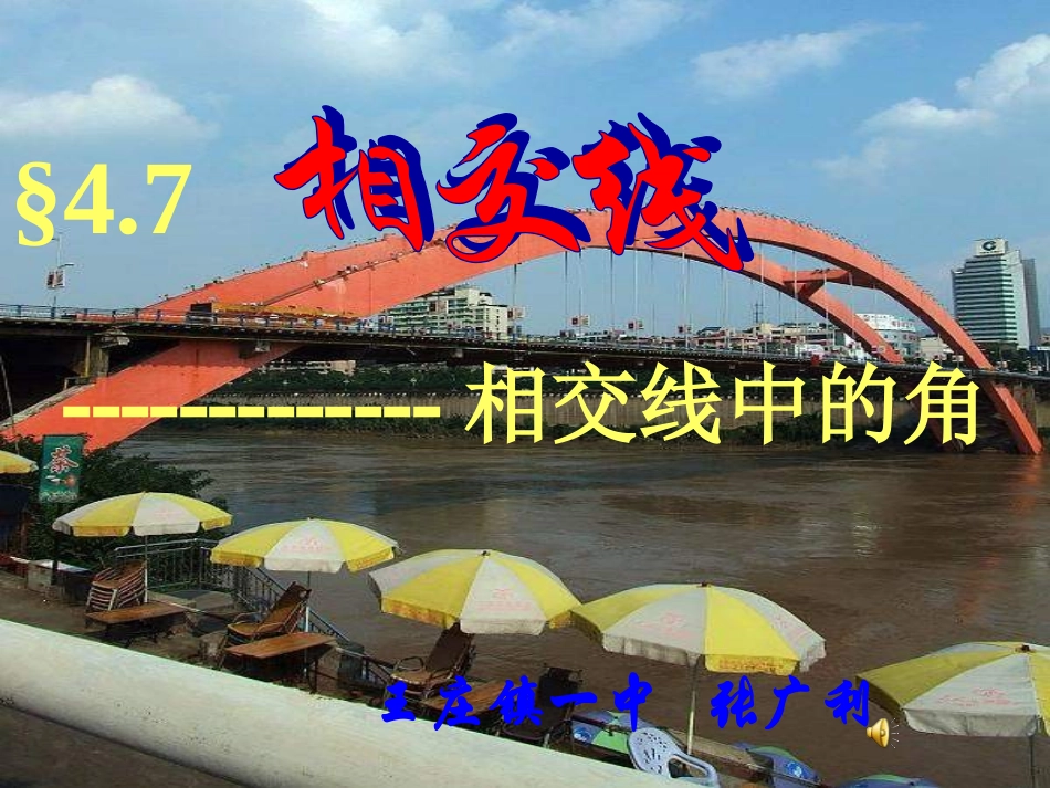 七年级数线中的角_第1页