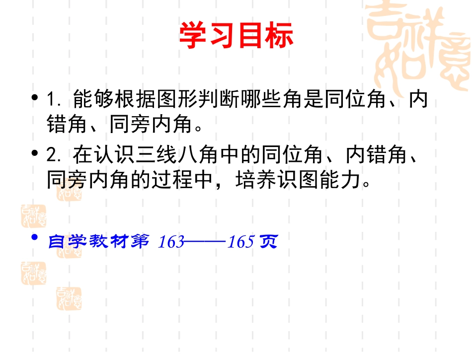 七年级数线中的角_第2页