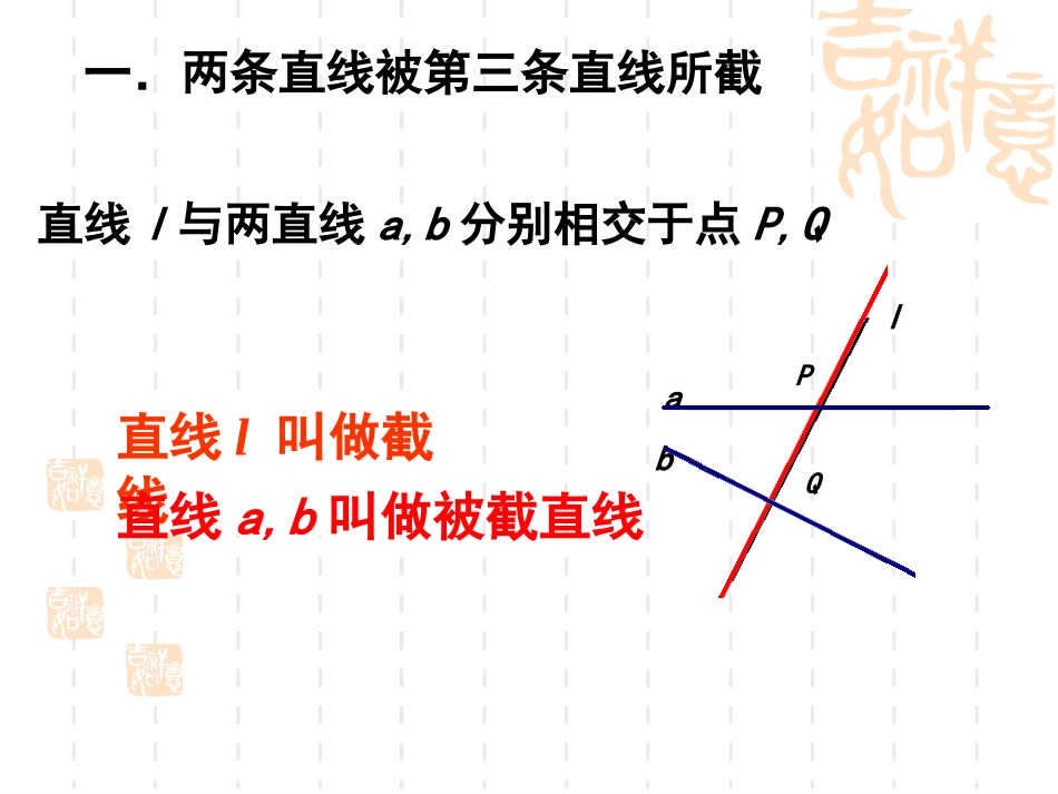 七年级数线中的角_第3页