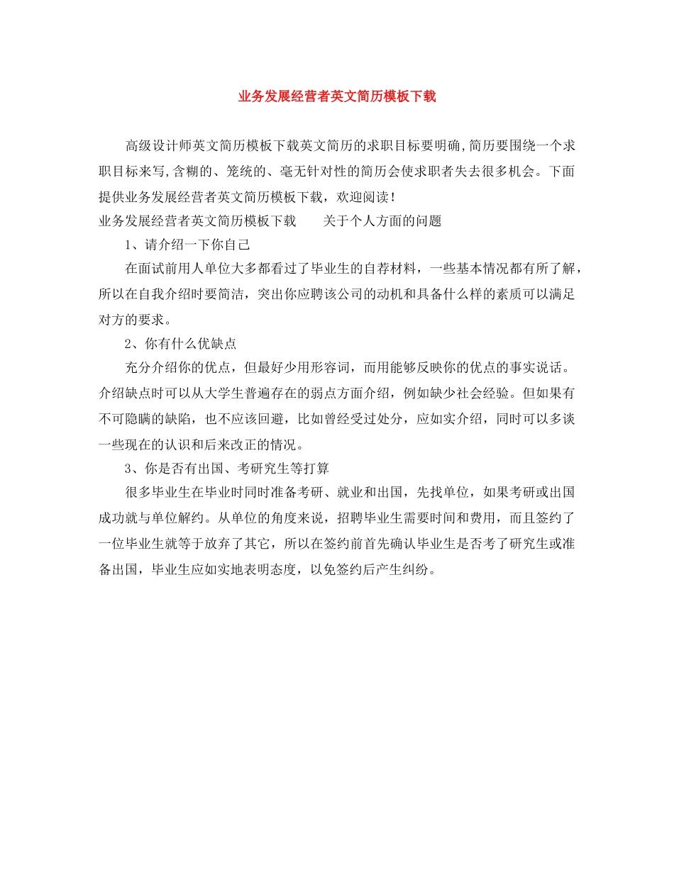 业务发展经营者英文简历模板下载_第1页