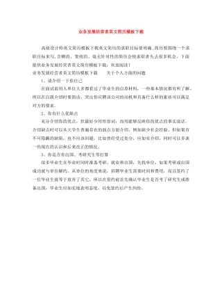 业务发展经营者英文简历模板下载
