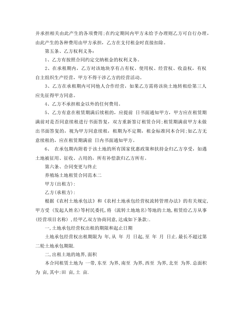 养殖场土地租赁合同范本_第2页